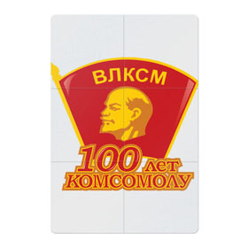 Магнитный плакат 2Х3 с принтом 100 лет комсомолу в Новосибирске, Полимерный материал с магнитным слоем | 6 деталей размером 9*9 см | влксм | комсомол | ссср