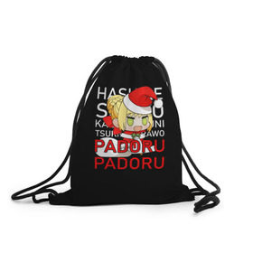 Рюкзак-мешок 3D с принтом Padoru Padoru в Новосибирске, 100% полиэстер | плотность ткани — 200 г/м2, размер — 35 х 45 см; лямки — толстые шнурки, застежка на шнуровке, без карманов и подкладки | hashire sori yo | padoru