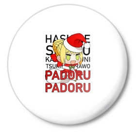 Значок с принтом Padoru Padoru в Новосибирске,  металл | круглая форма, металлическая застежка в виде булавки | Тематика изображения на принте: hashire sori yo | padoru