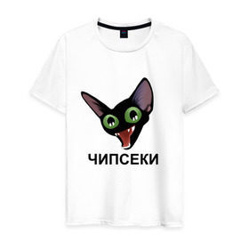 Мужская футболка хлопок с принтом Чипсеки мем в Новосибирске, 100% хлопок | прямой крой, круглый вырез горловины, длина до линии бедер, слегка спущенное плечо. | кот | кот мем | чипсеки | чипсики | чипсы