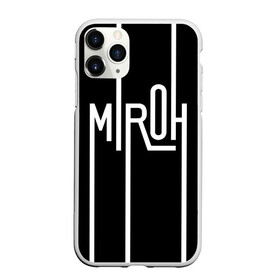 Чехол для iPhone 11 Pro Max матовый с принтом MIROH - Stray Kids в Новосибирске, Силикон |  | Тематика изображения на принте: 3racha | i.n | jyp nation | k pop | kpop | skz | stray kids | к поп | кпоп | ли ноу | скз | страй кидс | стрэй кидс | сынмина | уджин | феликса | хана | хёнджина | чана | чанбина