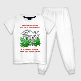 Детская пижама хлопок с принтом Уничтожайте борщевик в Новосибирске, 100% хлопок |  брюки и футболка прямого кроя, без карманов, на брюках мягкая резинка на поясе и по низу штанин
 | антиборщевик | борщевик | дача | мотиватор | огород | поле | природа | сад | экология