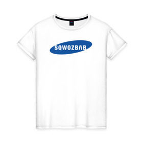 Женская футболка хлопок с принтом SQWOZBAB (СКВОЗЬБАБ) в Новосибирске, 100% хлопок | прямой крой, круглый вырез горловины, длина до линии бедер, слегка спущенное плечо | 