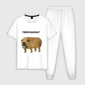 Мужская пижама хлопок с принтом Гавкошмыг в Новосибирске, 100% хлопок | брюки и футболка прямого кроя, без карманов, на брюках мягкая резинка на поясе и по низу штанин
 | dog | гавкошмыг | злой пес | интернет приколы | мем | мемы | надпись | собака