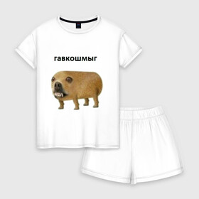 Женская пижама с шортиками хлопок с принтом Гавкошмыг в Новосибирске, 100% хлопок | футболка прямого кроя, шорты свободные с широкой мягкой резинкой | Тематика изображения на принте: dog | гавкошмыг | злой пес | интернет приколы | мем | мемы | надпись | собака