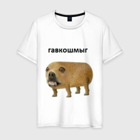 Мужская футболка хлопок с принтом Гавкошмыг в Новосибирске, 100% хлопок | прямой крой, круглый вырез горловины, длина до линии бедер, слегка спущенное плечо. | dog | гавкошмыг | злой пес | интернет приколы | мем | мемы | надпись | собака