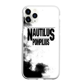 Чехол для iPhone 11 Pro матовый с принтом Nautilus Pompilius в Новосибирске, Силикон |  | nautilus pompilius | ассоциация | внуки энгельса | вячеслав бутусов | настя | нау | наутилус | наутилус помпилиус | наутилусы | нп | урфин джюс | ю питер