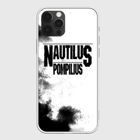 Чехол для iPhone 12 Pro Max с принтом Nautilus Pompilius в Новосибирске, Силикон |  | nautilus pompilius | ассоциация | внуки энгельса | вячеслав бутусов | настя | нау | наутилус | наутилус помпилиус | наутилусы | нп | урфин джюс | ю питер