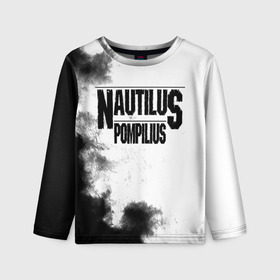 Детский лонгслив 3D с принтом Nautilus Pompilius в Новосибирске, 100% полиэстер | длинные рукава, круглый вырез горловины, полуприлегающий силуэт
 | nautilus pompilius | ассоциация | внуки энгельса | вячеслав бутусов | настя | нау | наутилус | наутилус помпилиус | наутилусы | нп | урфин джюс | ю питер