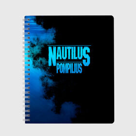 Тетрадь с принтом Nautilus Pompilius в Новосибирске, 100% бумага | 48 листов, плотность листов — 60 г/м2, плотность картонной обложки — 250 г/м2. Листы скреплены сбоку удобной пружинной спиралью. Уголки страниц и обложки скругленные. Цвет линий — светло-серый
 | Тематика изображения на принте: nautilus pompilius | ассоциация | внуки энгельса | вячеслав бутусов | настя | нау | наутилус | наутилус помпилиус | наутилусы | нп | урфин джюс | ю питер