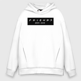 Мужское худи Oversize хлопок с принтом Television Series Friends в Новосибирске, френч-терри — 70% хлопок, 30% полиэстер. Мягкий теплый начес внутри —100% хлопок | боковые карманы, эластичные манжеты и нижняя кромка, капюшон на магнитной кнопке | chandler | friends | joe | joseph | lobster | monica | phoebe | pivot | rachel | ross | дженнифер | джо | джозеф | друзья | моника | росс | рэйчел | сериал friends | сериал друзья | фиби | чендлер