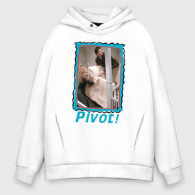 Мужское худи Oversize хлопок с принтом Pivot! в Новосибирске, френч-терри — 70% хлопок, 30% полиэстер. Мягкий теплый начес внутри —100% хлопок | боковые карманы, эластичные манжеты и нижняя кромка, капюшон на магнитной кнопке | chandler | friends | joe | joseph | lobster | monica | phoebe | pivot | rachel | ross | дженнифер | джо | джозеф | друзья | моника | росс | рэйчел | сериал friends | сериал друзья | фиби | чендлер