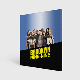 Холст квадратный с принтом Brooklyn Nine-Nine в Новосибирске, 100% ПВХ |  | 9 9 | 99 | andy | beatriz | brooklyn | detective | diaz | jake | nine nine | peralta | rosa | samberg | stephanie | беатрис | бруклин | детектив | джейк | перальта | роза | стефани | сэмберг | энди