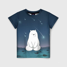 Детская футболка 3D с принтом Iсe Bear under the starfall в Новосибирске, 100% гипоаллергенный полиэфир | прямой крой, круглый вырез горловины, длина до линии бедер, чуть спущенное плечо, ткань немного тянется | baby bears | bare bears | charle and bears | dsgngerzen | grizz | iсebear | panda | panpan | selfie panpan | vdgerir | we bare bears | вся правда о медведях