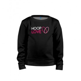 Детский свитшот хлопок с принтом Hoop Love logo white в Новосибирске, 100% хлопок | круглый вырез горловины, эластичные манжеты, пояс и воротник | Тематика изображения на принте: fire show | hoop | hoop dance | hooping | hula hoop | обруч | огненное шоу | танец с обручем | хула хуп | хулахуп