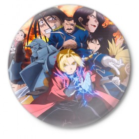 Значок с принтом Fullmetal Alchemist Brotherhood в Новосибирске,  металл | круглая форма, металлическая застежка в виде булавки | Тематика изображения на принте: anime | fullmetal alchemist brotherhood | аниме. | стальной алхимик братство | цельнометаллический алхимик братство