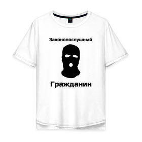 Мужская футболка хлопок Oversize с принтом Законопослушный Гражданин в Новосибирске, 100% хлопок | свободный крой, круглый ворот, “спинка” длиннее передней части | балаклава | бандит | законопослушный гражданин | маска