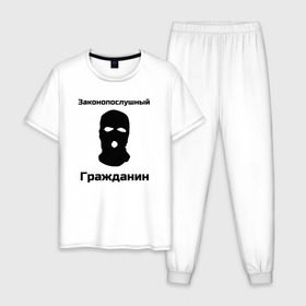 Мужская пижама хлопок с принтом Законопослушный Гражданин в Новосибирске, 100% хлопок | брюки и футболка прямого кроя, без карманов, на брюках мягкая резинка на поясе и по низу штанин
 | балаклава | бандит | законопослушный гражданин | маска