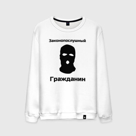 Мужской свитшот хлопок с принтом Законопослушный Гражданин в Новосибирске, 100% хлопок |  | балаклава | бандит | законопослушный гражданин | маска