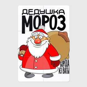 Магнитный плакат 2Х3 с принтом ДЕДУШКА МОРОЗ БОРОДА ИЗ ВАТЫ в Новосибирске, Полимерный материал с магнитным слоем | 6 деталей размером 9*9 см | 