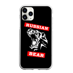 Чехол для iPhone 11 Pro Max матовый с принтом RUSSIAN BEAR - WILD POWER в Новосибирске, Силикон |  | powerlifting | weight lifting | wild power | армрестлинг | пауэрлифтинг | россия | русский медведь | сила | спорт | тяжелая атлетика