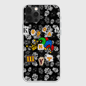 Чехол для iPhone 12 Pro с принтом Король и Шут  в Новосибирске, силикон | область печати: задняя сторона чехла, без боковых панелей | skull | киш | король | король и шут | михаил горшенев | черепа | шут