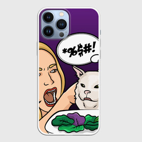 Чехол для iPhone 13 Pro Max с принтом Woman yelling at a cat в Новосибирске,  |  | Тематика изображения на принте: confused cat | woman yelling at a cat meme | женщина кричит на кота | кот за столом | кот с тарелкой | мем | мем с котом | мем с кричащей на кота женщиной | смущённый кот