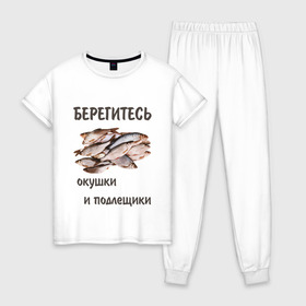 Женская пижама хлопок с принтом Окушки и подлещики в Новосибирске, 100% хлопок | брюки и футболка прямого кроя, без карманов, на брюках мягкая резинка на поясе и по низу штанин | fish | карп | окунь | отдых | прикол | прикольная картинка | прикольная надпись | рыба | рыбалка | туризм