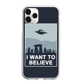 Чехол для iPhone 11 Pro Max матовый с принтом I want to believe в Новосибирске, Силикон |  | believe | gillian anderson | mulder | scully | ufo | want | инопланетяне | космос | нло | пришельцы | я хочу верить