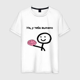 Мужская футболка хлопок с принтом Выпал мозг в Новосибирске, 100% хлопок | прямой крой, круглый вырез горловины, длина до линии бедер, слегка спущенное плечо. | meme | без мозгов | интернет приколы | мем | мем с мозгом | мемасик | мемы | мозг | на у тебя выпало | надпись | приколы | юмор