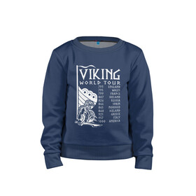 Детский свитшот хлопок с принтом Viking world tour в Новосибирске, 100% хлопок | круглый вырез горловины, эластичные манжеты, пояс и воротник | tour | viking | vikings | world | викинг | викинги | воин | русь | скандинавы | славяне | тур | турне | язычник
