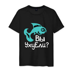 Мужская футболка хлопок с принтом Вы уху ели? в Новосибирске, 100% хлопок | прямой крой, круглый вырез горловины, длина до линии бедер, слегка спущенное плечо. | маты | надпись | прикол | рыба | рыбалка | уха | юмор