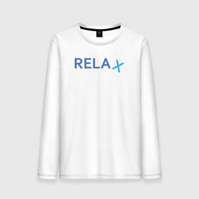 Мужской лонгслив хлопок с принтом Relax в Новосибирске, 100% хлопок |  | keep calm | memes | relax | take it easy | подарок | прикольные надписи | прикольные футболки | смешные надписи