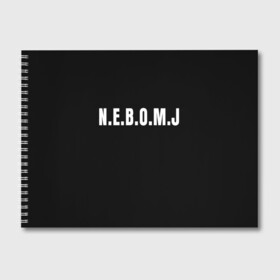 Альбом для рисования с принтом N E B O M J Black в Новосибирске, 100% бумага
 | матовая бумага, плотность 200 мг. | Тематика изображения на принте: bomj | jolybell | ne bomj | nebomj