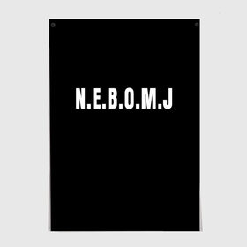 Постер с принтом N.E.B.O.M.J Black в Новосибирске, 100% бумага
 | бумага, плотность 150 мг. Матовая, но за счет высокого коэффициента гладкости имеет небольшой блеск и дает на свету блики, но в отличии от глянцевой бумаги не покрыта лаком | bomj | jolybell | ne bomj | nebomj