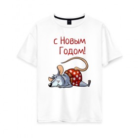 Женская футболка хлопок Oversize с принтом Уставшая крыса в Новосибирске, 100% хлопок | свободный крой, круглый ворот, спущенный рукав, длина до линии бедер
 | 2020 | mouse | rat | годкрысы | годмыши | зима | зимняя | крыса | мороз | мышка | мышь | новогодняя | новый год | новый год 2020 | рождество | симолгода | снег | холод