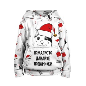 Детская толстовка 3D с принтом Новогодний вежливый котик мем в Новосибирске, 100% полиэстер | двухслойный капюшон со шнурком для регулировки, мягкие манжеты на рукавах и по низу толстовки, спереди карман-кенгуру с мягким внутренним слоем | 