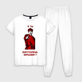 Женская пижама хлопок с принтом А-ты-Антиборщевик-светлый-фон в Новосибирске, 100% хлопок | брюки и футболка прямого кроя, без карманов, на брюках мягкая резинка на поясе и по низу штанин | антиборщевик | борщевик | мотиватор | советский
