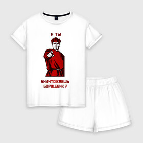 Женская пижама с шортиками хлопок с принтом А-ты-Антиборщевик-светлый-фон в Новосибирске, 100% хлопок | футболка прямого кроя, шорты свободные с широкой мягкой резинкой | антиборщевик | борщевик | мотиватор | советский