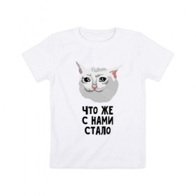 Детская футболка хлопок с принтом Грустный котик в Новосибирске, 100% хлопок | круглый вырез горловины, полуприлегающий силуэт, длина до линии бедер | crying cat | memes | грустный котик | грустный котик мем | котик | мем с котом | мемы | плачущий кот | приколы | что же с нами стало | что же с нами стало   грустный котик