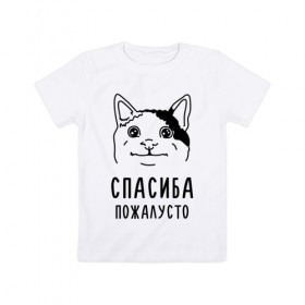 Детская футболка хлопок с принтом Вежливый котик в Новосибирске, 100% хлопок | круглый вырез горловины, полуприлегающий силуэт, длина до линии бедер | memes | polite cat | вежливый котик | вежливый котик мем | котик | мем с котом | мемы | пожалйста | приколы | спасиба пожалусто | спасибо