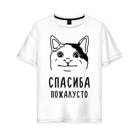 Женская футболка хлопок Oversize с принтом Вежливый котик в Новосибирске, 100% хлопок | свободный крой, круглый ворот, спущенный рукав, длина до линии бедер
 | memes | polite cat | вежливый котик | вежливый котик мем | котик | мем с котом | мемы | пожалйста | приколы | спасиба пожалусто | спасибо