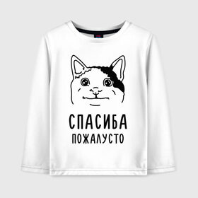 Детский лонгслив хлопок с принтом Вежливый котик в Новосибирске, 100% хлопок | круглый вырез горловины, полуприлегающий силуэт, длина до линии бедер | memes | polite cat | вежливый котик | вежливый котик мем | котик | мем с котом | мемы | пожалйста | приколы | спасиба пожалусто | спасибо