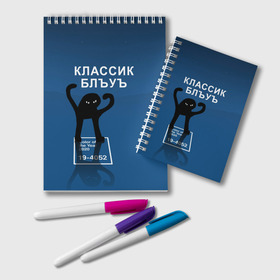 Блокнот с принтом ЪУЪ - Цвет 2020 в Новосибирске, 100% бумага | 48 листов, плотность листов — 60 г/м2, плотность картонной обложки — 250 г/м2. Листы скреплены удобной пружинной спиралью. Цвет линий — светло-серый
 | 19 4052 | pantone | классический синий | кот | пантон | синий | цвет 2020 года | ъуъ классик блу | ъуъ сук | ъуъ съука