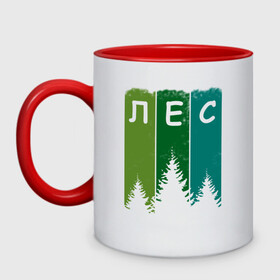 Кружка двухцветная с принтом Люблю лес в Новосибирске, керамика | объем — 330 мл, диаметр — 80 мм. Цветная ручка и кайма сверху, в некоторых цветах — вся внутренняя часть | Тематика изображения на принте: активный отдых | деревья | егерю | елки | еловый | зеленый | зелень | иди лесом | иду лесом | ландшафт | лес | лесник | лесной | люблю лес | люблю природу | маршрут | на природе | отпуск | охотнику