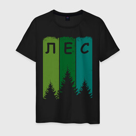 Мужская футболка хлопок с принтом Люблю лес в Новосибирске, 100% хлопок | прямой крой, круглый вырез горловины, длина до линии бедер, слегка спущенное плечо. | активный отдых | деревья | егерю | елки | еловый | зеленый | зелень | иди лесом | иду лесом | ландшафт | лес | лесник | лесной | люблю лес | люблю природу | маршрут | на природе | отпуск | охотнику