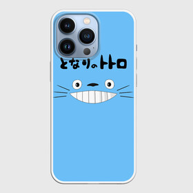 Чехол для iPhone 13 Pro с принтом totoro в Новосибирске,  |  | japan | my neighbor totoro | neighbor totoro | totoro | мой сосед тоторо | сосед тоторо | тоторо | япония