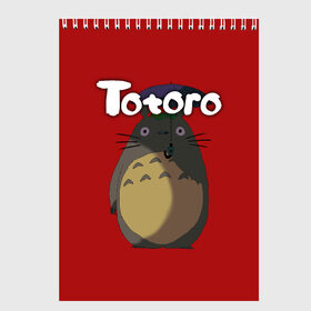 Скетчбук с принтом totoro в Новосибирске, 100% бумага
 | 48 листов, плотность листов — 100 г/м2, плотность картонной обложки — 250 г/м2. Листы скреплены сверху удобной пружинной спиралью | japan | my neighbor totoro | neighbor totoro | totoro | мой сосед тоторо | сосед тоторо | тоторо | япония