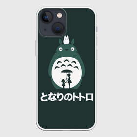Чехол для iPhone 13 mini с принтом totoro в Новосибирске,  |  | japan | my neighbor totoro | neighbor totoro | totoro | мой сосед тоторо | сосед тоторо | тоторо | япония