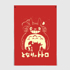 Постер с принтом Totoro в Новосибирске, 100% бумага
 | бумага, плотность 150 мг. Матовая, но за счет высокого коэффициента гладкости имеет небольшой блеск и дает на свету блики, но в отличии от глянцевой бумаги не покрыта лаком | anime | hayao miyazaki | japanese | meme | miyazaki | piano | studio ghibli | tokyo | totoro | гибли | котобус | мой | сосед | сусуватари | тонари | тоторо | хаяо миядзаки